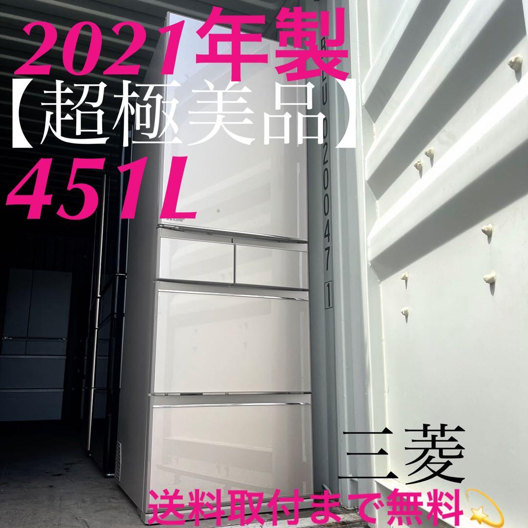 取付無料！三菱チルドルーム搭載おしゃれグレージュガラスドア大型冷蔵庫！洗濯機