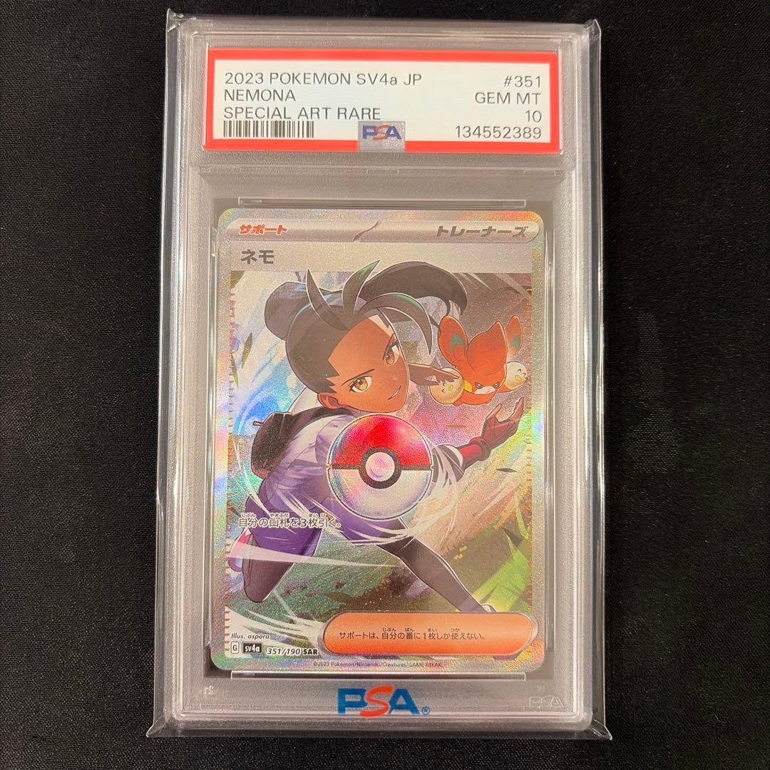 ジ*ー様 ネモSAR PSA10