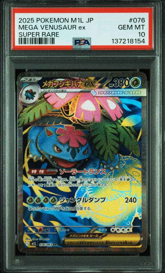 【PSA 連番】メガフシギバナex SR メガリザードンX Charizard