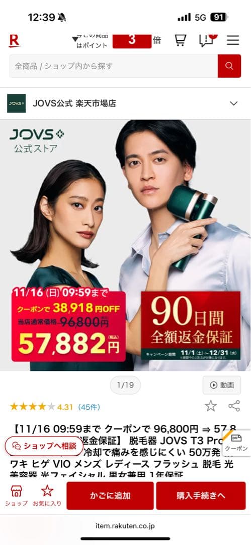 脱毛・除毛 JOVS T3 PRO MAX J978