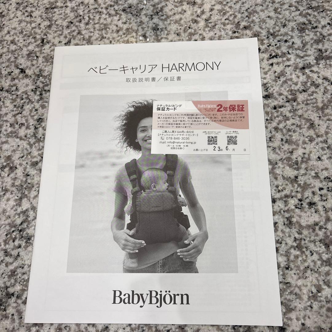 メッシュ　抱っこ紐 クリーム　ハーモニー　ベビージョルン