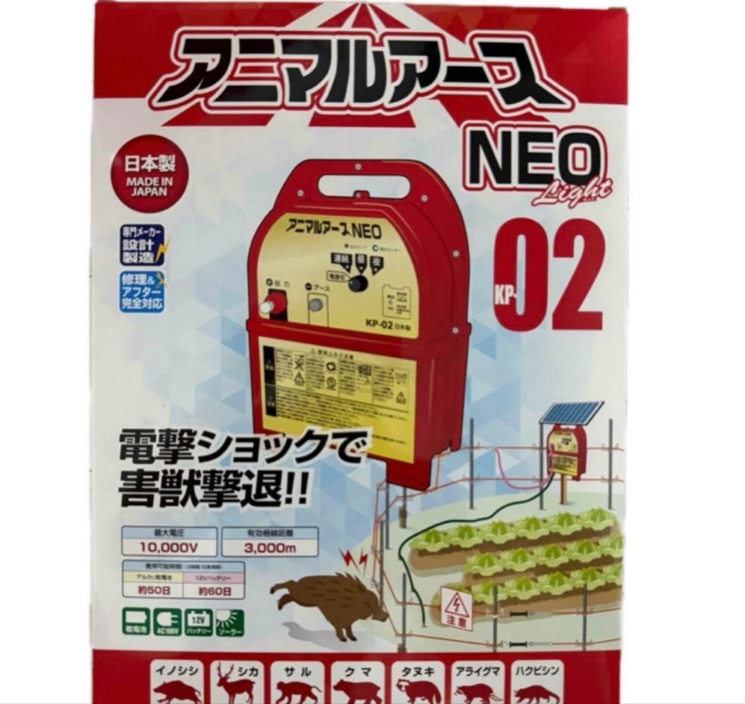 電気柵アニマルアースＮＥＯ　ライト　ＫＰ−０２Ｌ