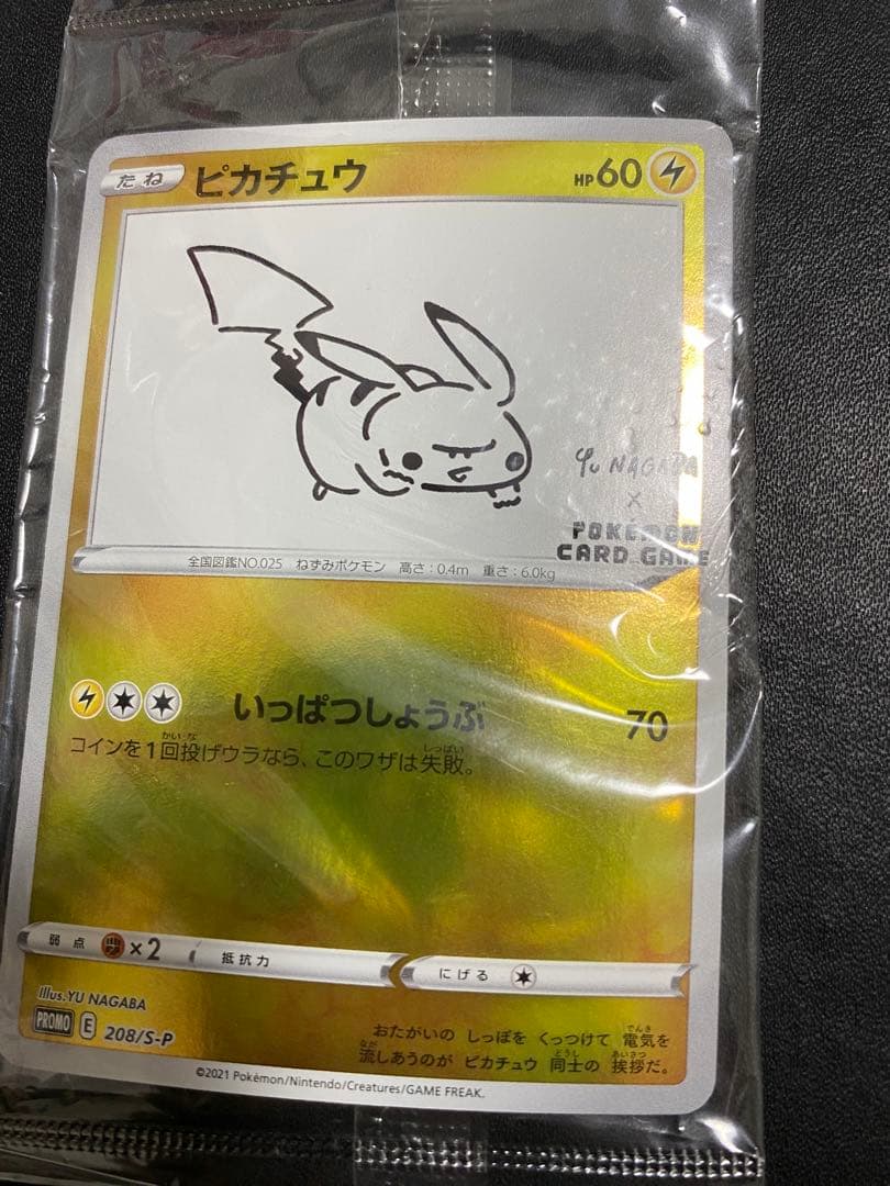 ピカチュウ 長場雄 プロモ 未開封 NAGABA ポケモンカード