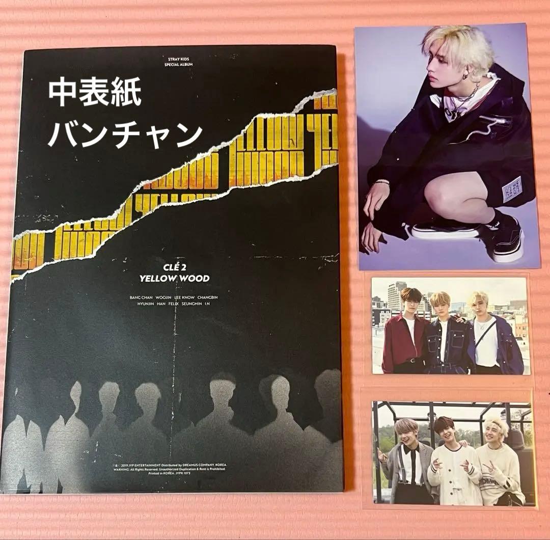 Stray Kids スキズ yellow wood 限定盤 バンチャン セット