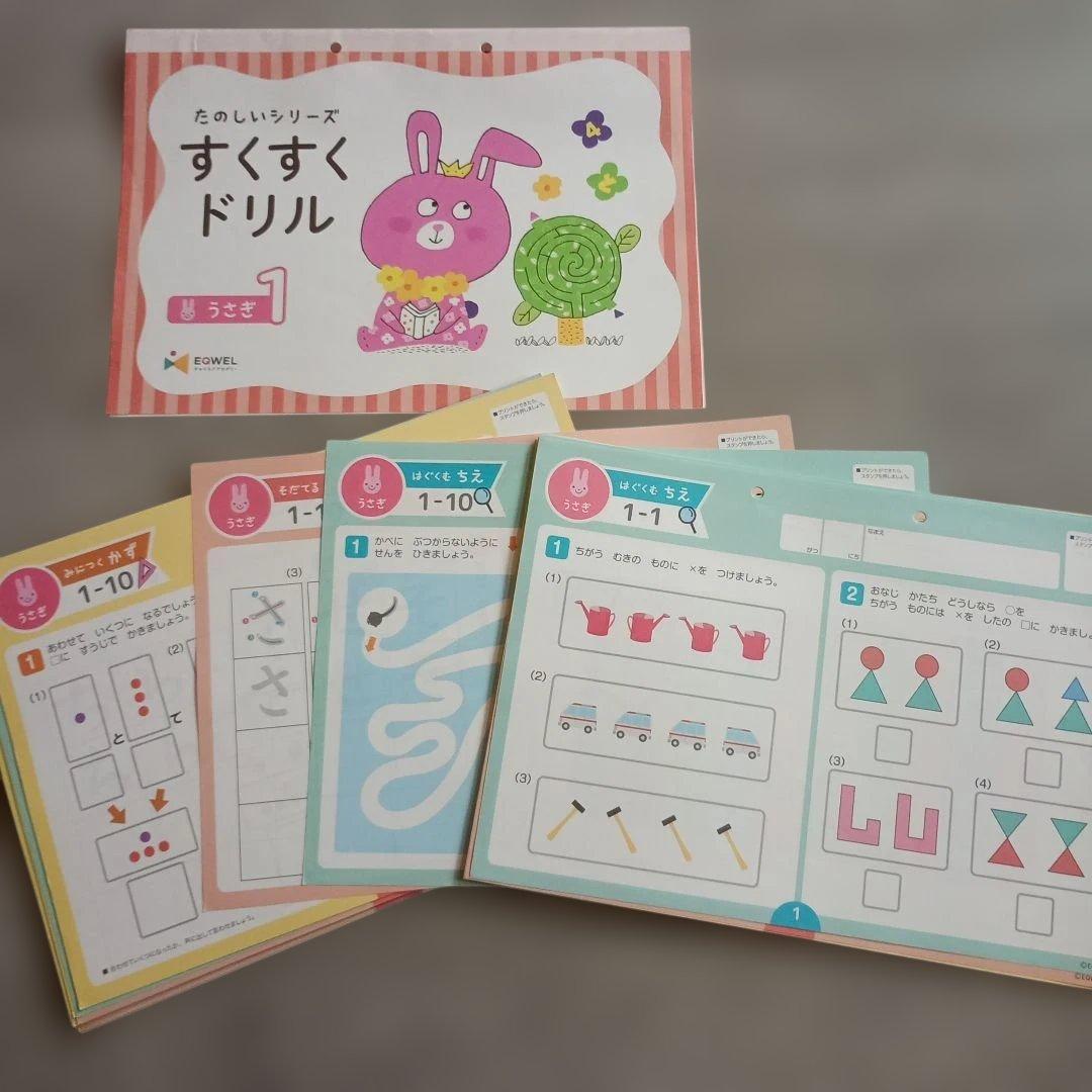 【書き込みなし】　イクウェル　すくすくドリル　うさぎ　１～10　知育　右脳