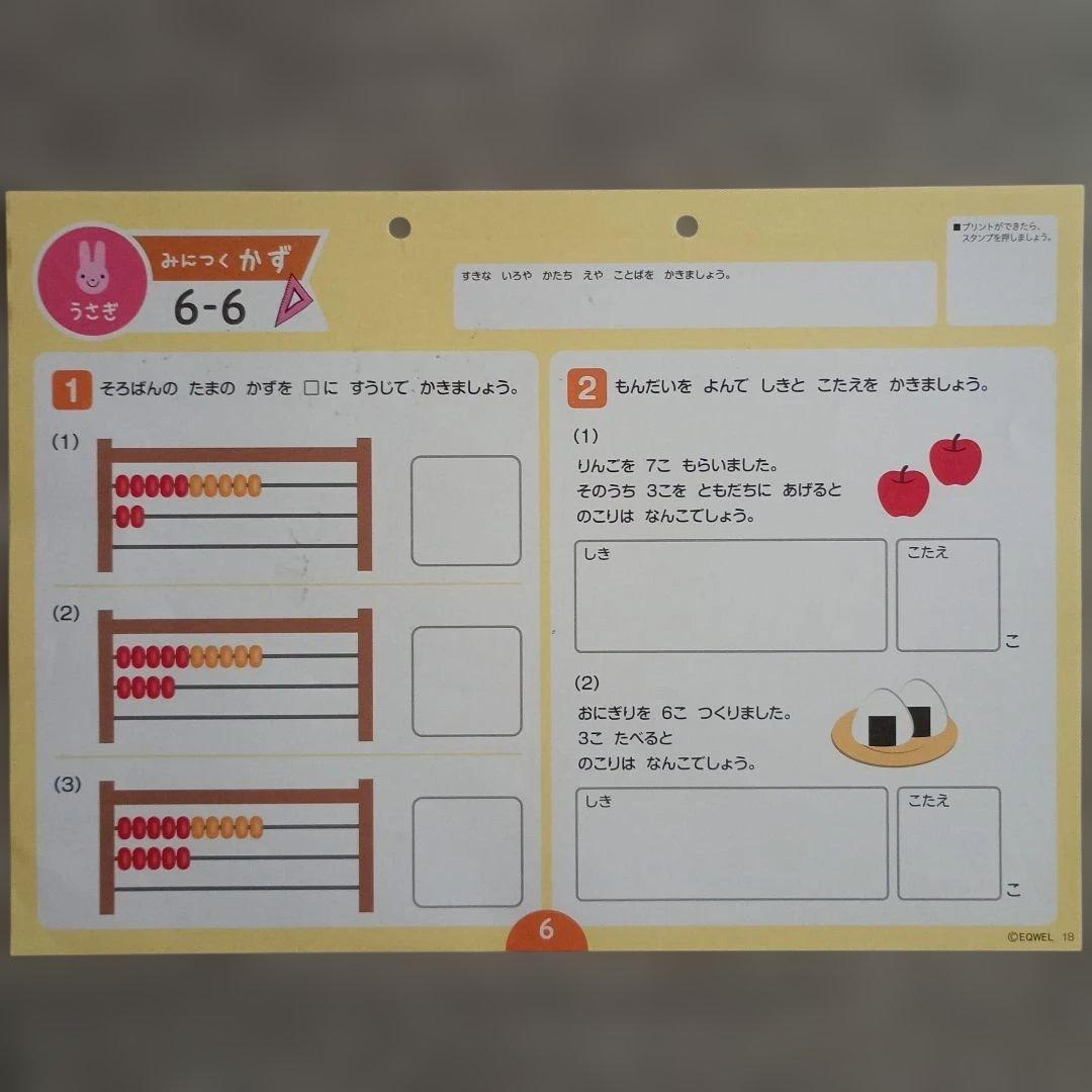 【書き込みなし】　イクウェル　すくすくドリル　うさぎ　１～10　知育　右脳