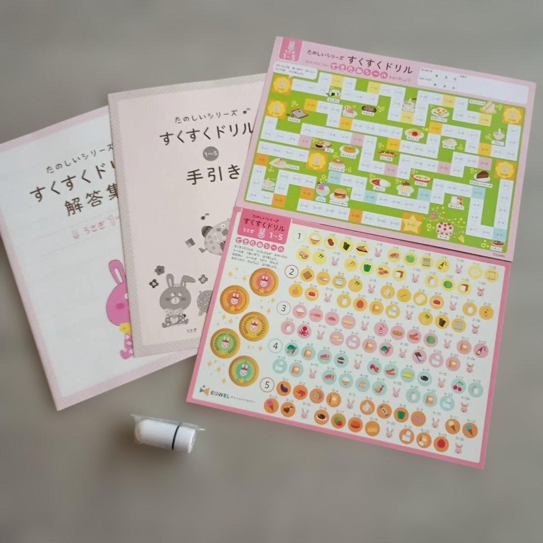【書き込みなし】　イクウェル　すくすくドリル　うさぎ　１～10　知育　右脳