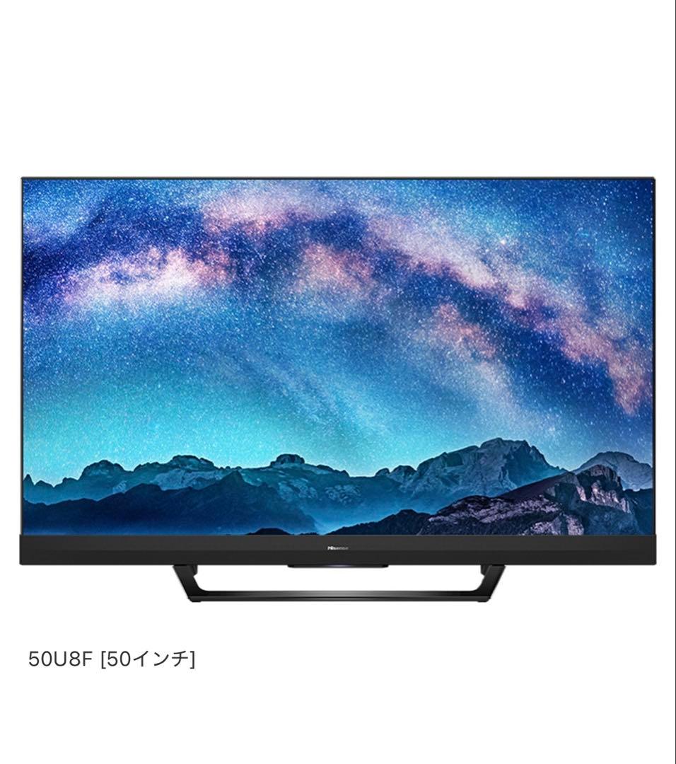 Hisense ハイセンス 50U8F 50V型　4K 液晶　テレビ　引取限定