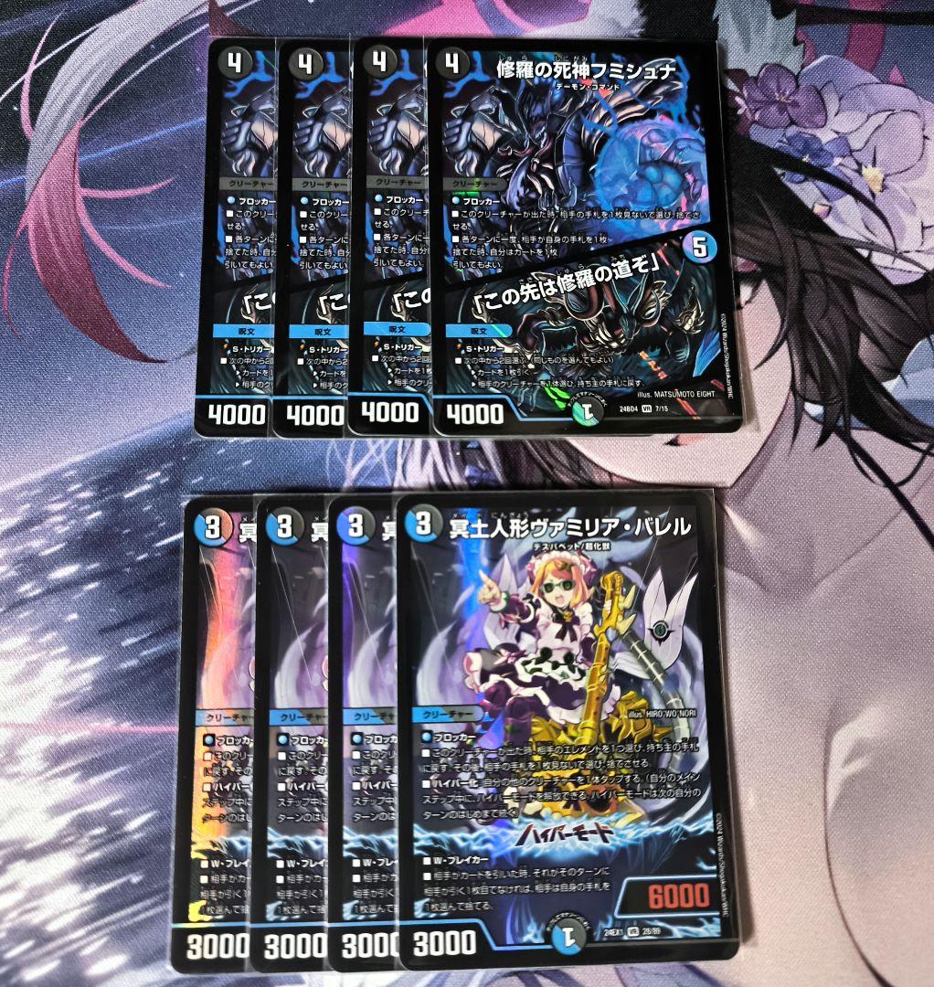 フミシュナ ヴァミリア・バレル 各4枚