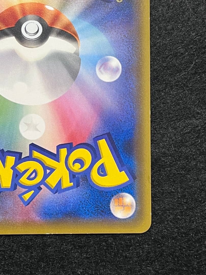 N*様 サッポロのピカチュウ 005/SM-P プロモ PROMO ポケモンセン