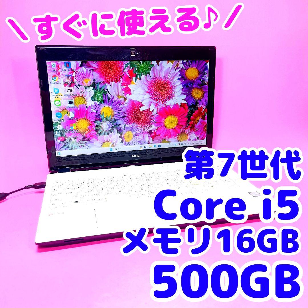 大容量500GB‼️第7世代✨i5✨16GB✨オフィス✨白ホワイトノートパソコン