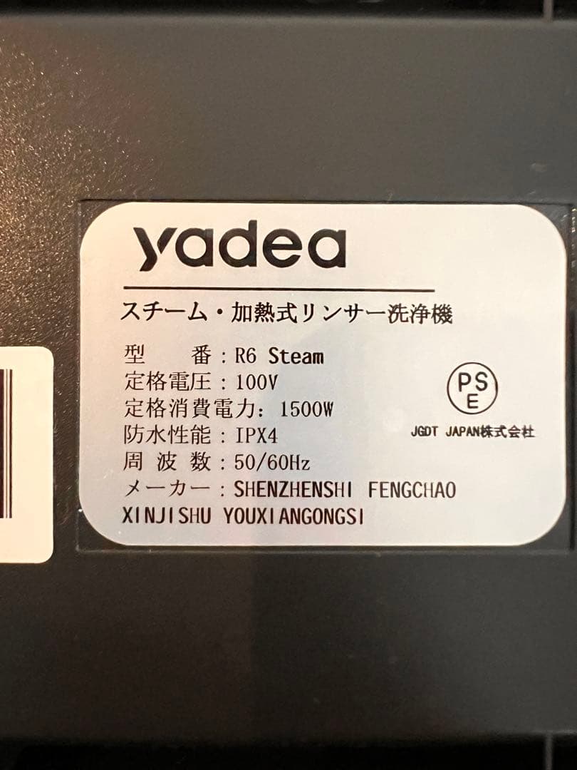 yadea リンサー洗浄機 R6（最新）　加熱スチーム