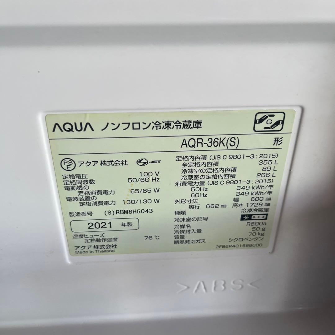 配送設置無料　大容量冷蔵庫 AQUA シルバー