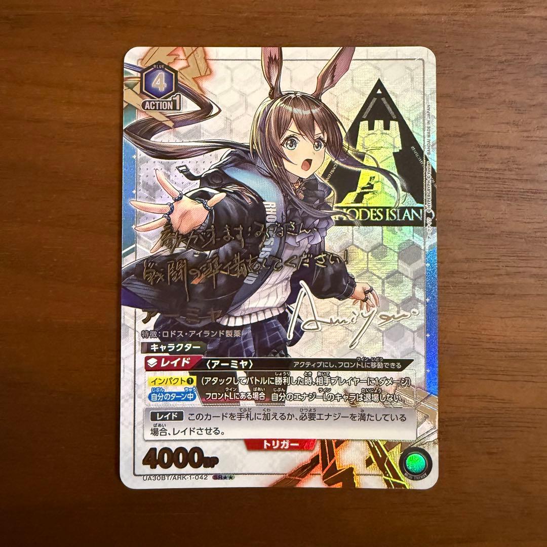 ユニオンアリーナ　アークナイツvol1　パラレル　SR★★　アーミヤ