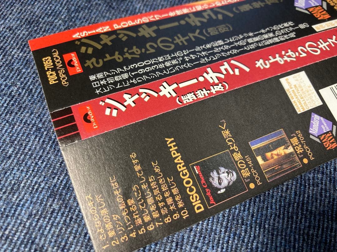 ジャッキー・チュン さよならのキス POCP-7053◆帯付CD/日本盤 正規品