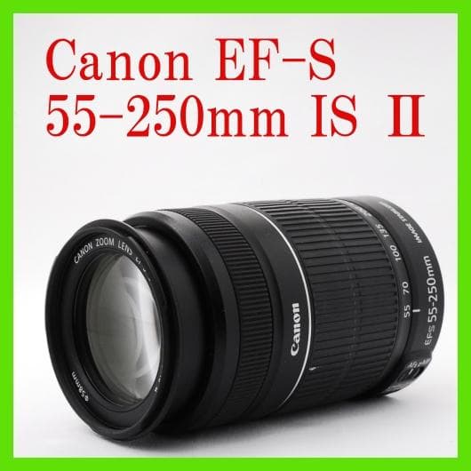 ⭐️手ブレ補正 ⭐️Canon EF-S 55-250mm IS Ⅱ 望遠レンズ