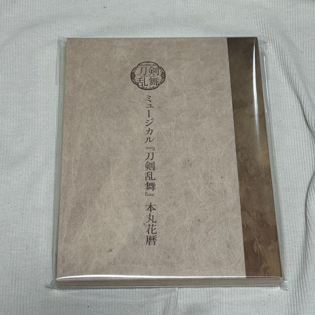 ミュージカル刀剣乱舞 本丸花暦 CD