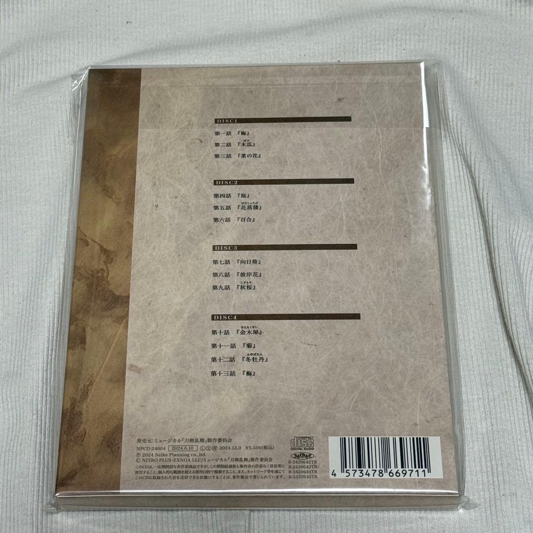 ミュージカル刀剣乱舞 本丸花暦 CD