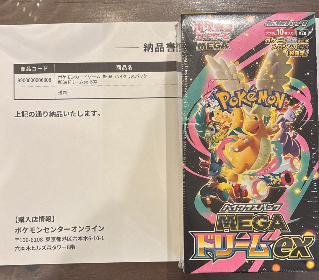 メガドリームex 1box シュリンク付き　ポケセン産