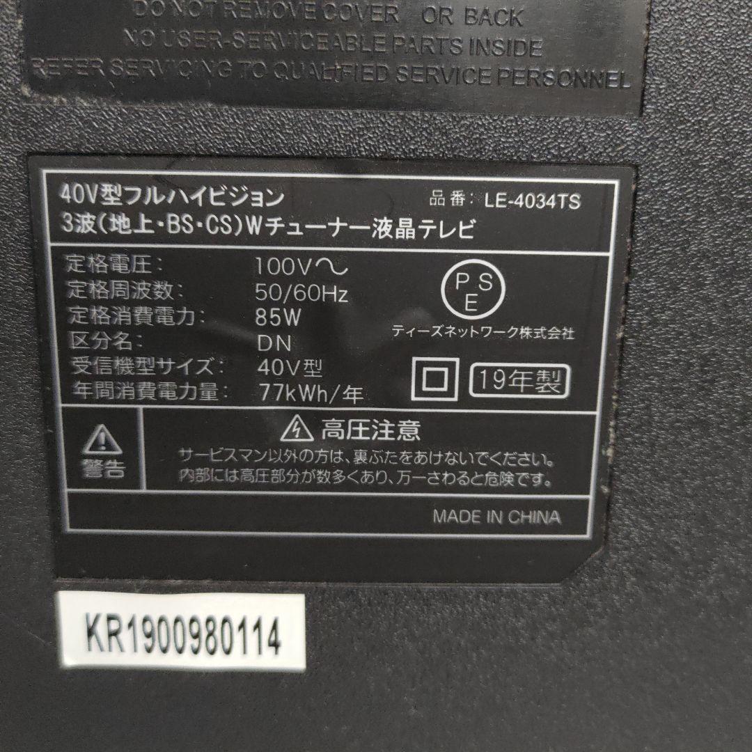 40V型 液晶 テレビ フルハイビジョン Wチューナー エンジン搭載 TEES