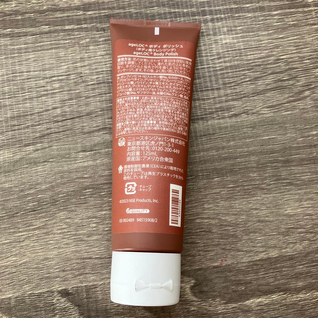 ageLOC ウェルスパ・ボディポリッシュ
