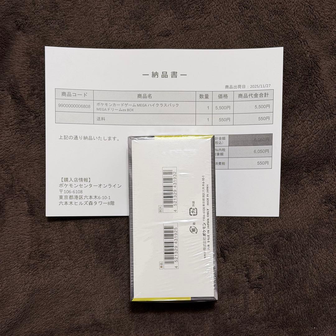 新品未開封 ポケモンカード ハイクラスパックMEGAドリームex BOX