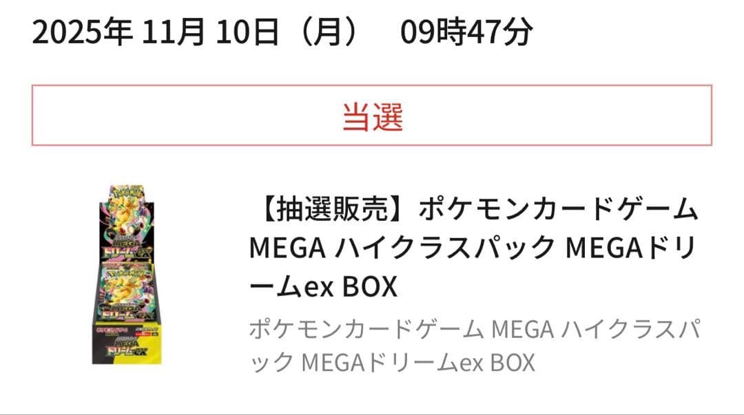 新品未開封 ポケモンカード ハイクラスパックMEGAドリームex BOX