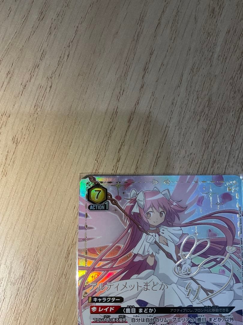 ユニオンアリーナ アルティメットまどか 星3 サイン入り ユニアリ