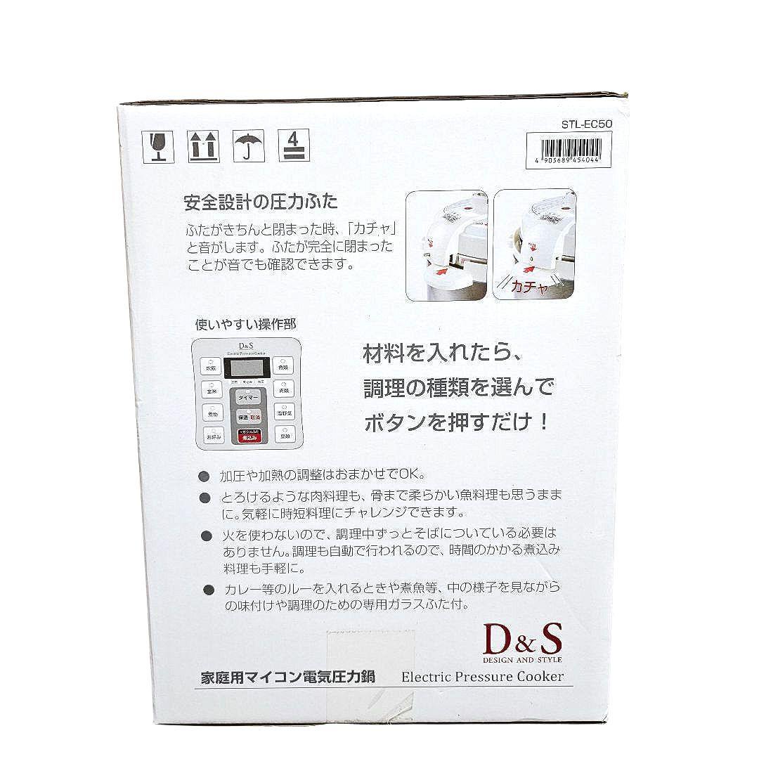 新品 D&S 電気圧力鍋 STL-EC50R 4L 933