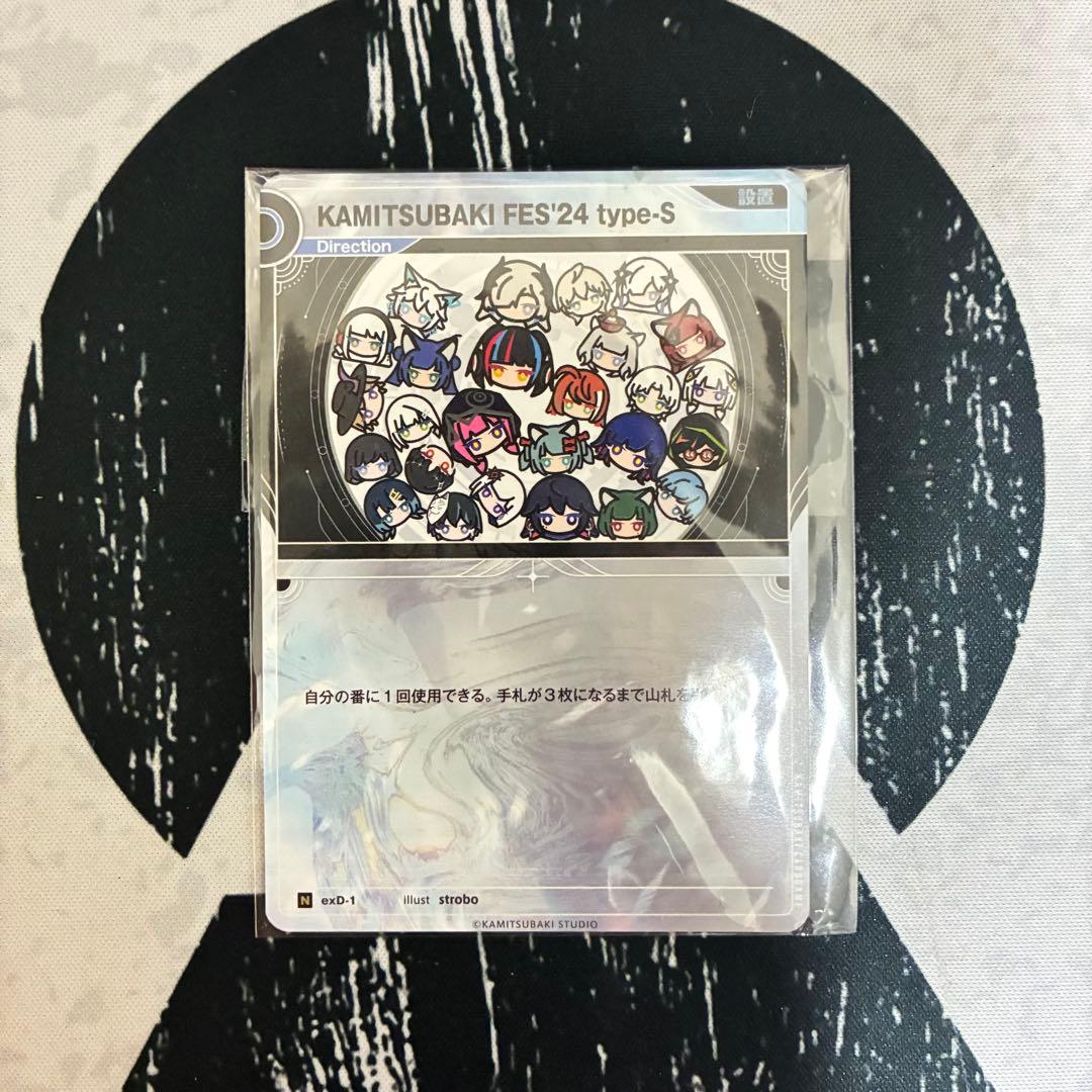 その他 KAMITSUBAKI FES'24 type-S exD-1