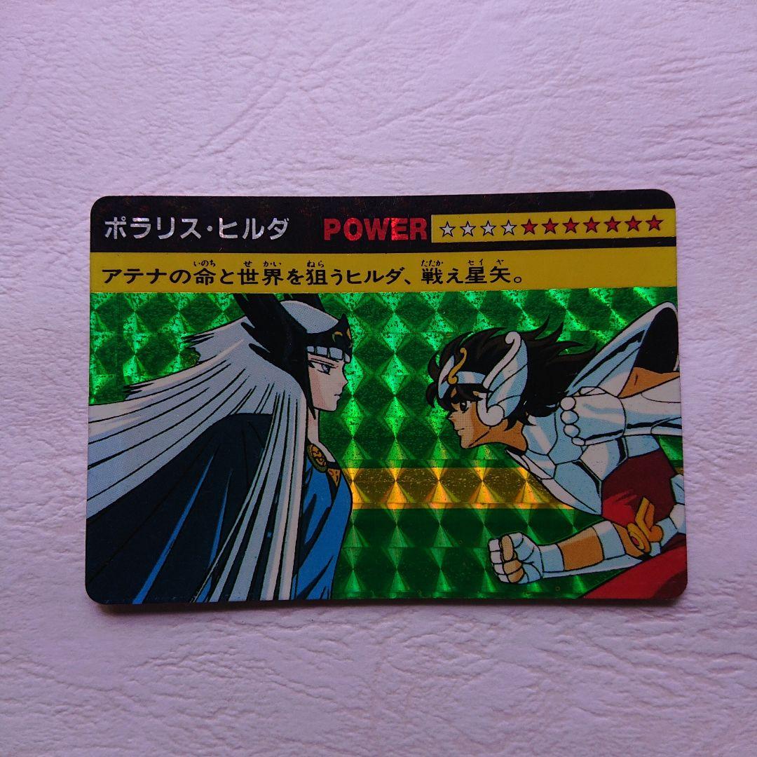 聖闘士星矢 ポラリス・ヒルダ アマダ