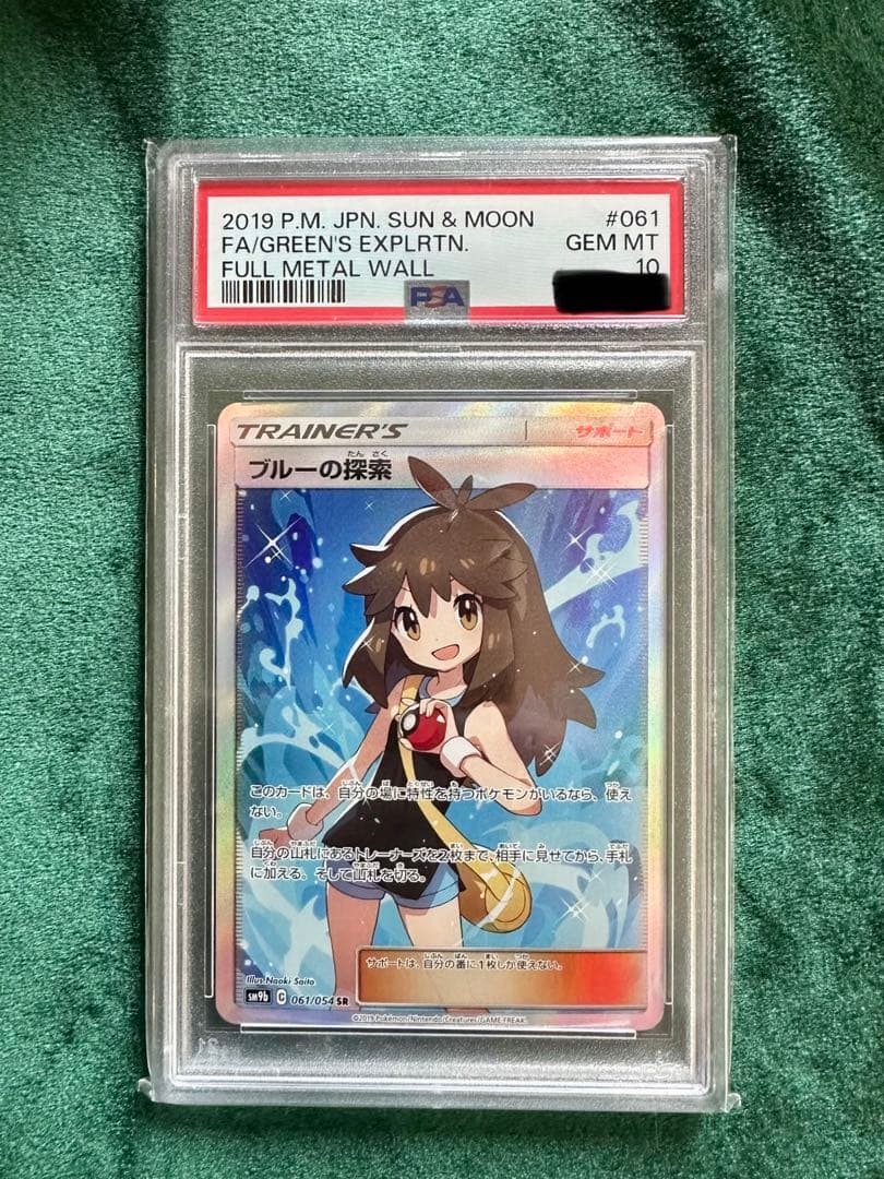 ブルーの探索 SR SM9b フルメタルウォール 061/054 (PSA10)