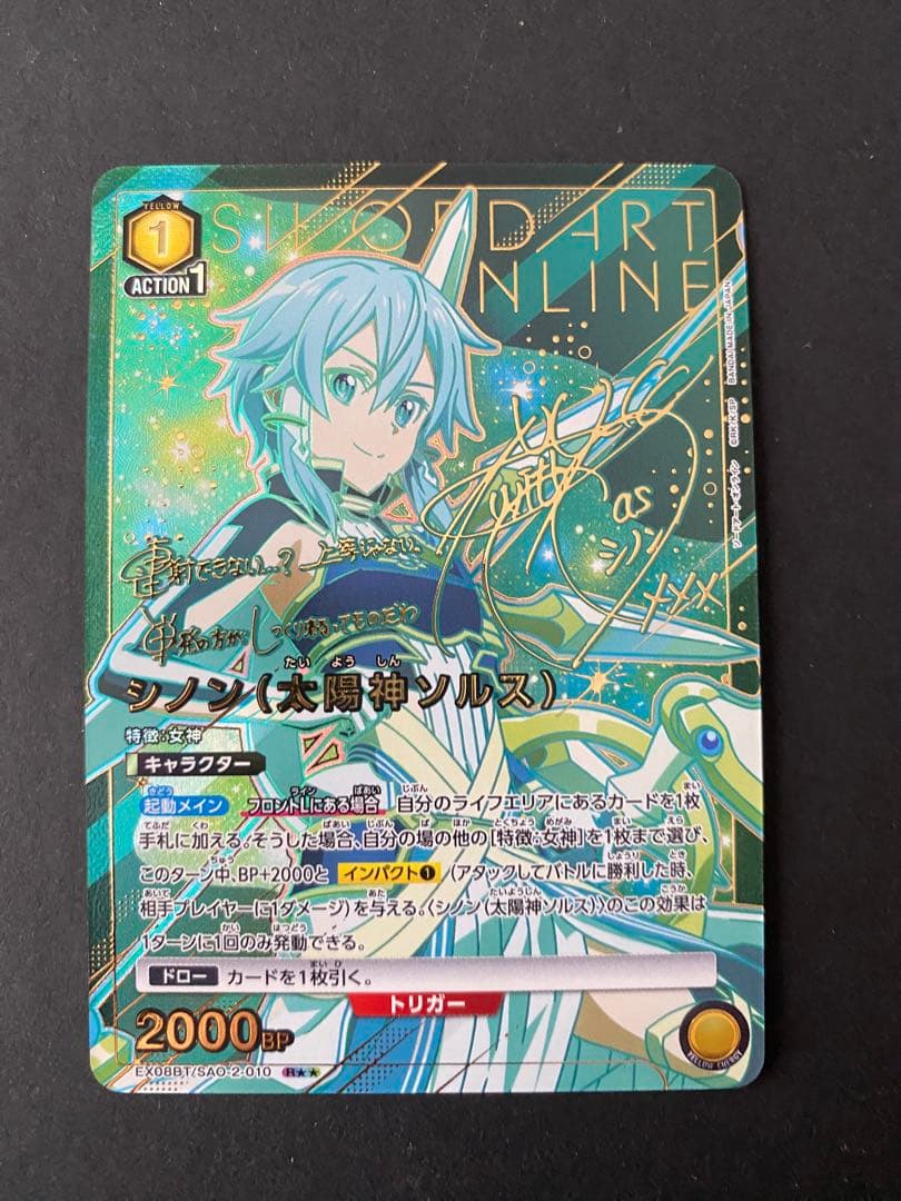 星2 サイン シノン (太陽神ソルス) パラレル ユニアリ SAO2 R★★