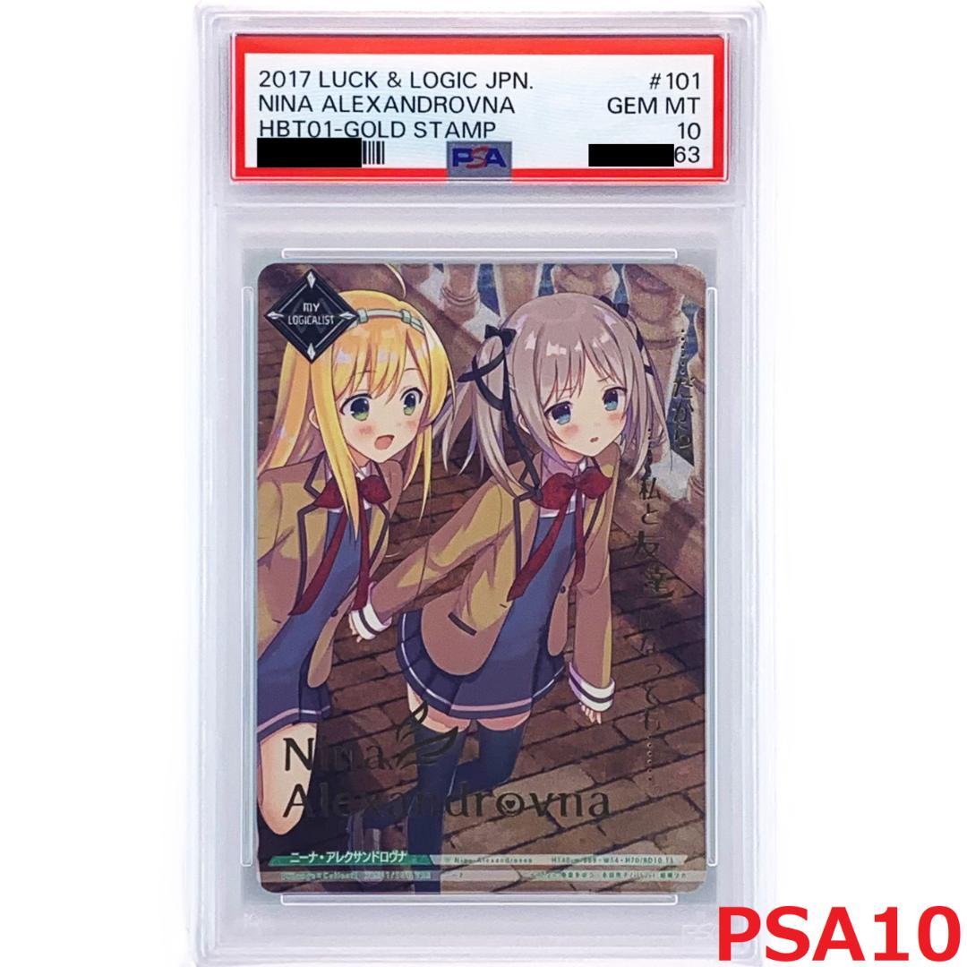 【PSA10】　HBT01/101 VRR　ニーナ・アレクサンドロヴナ