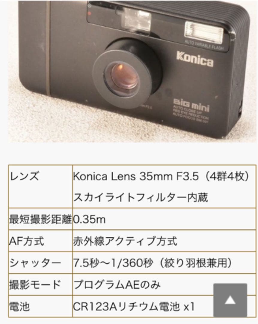 コニカビッグミニKonicaBIGmini BM-301フィルムカメラ