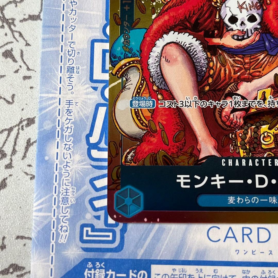 モンキー・D・ルフィ　週刊少年ジャンプ付録 2種セット