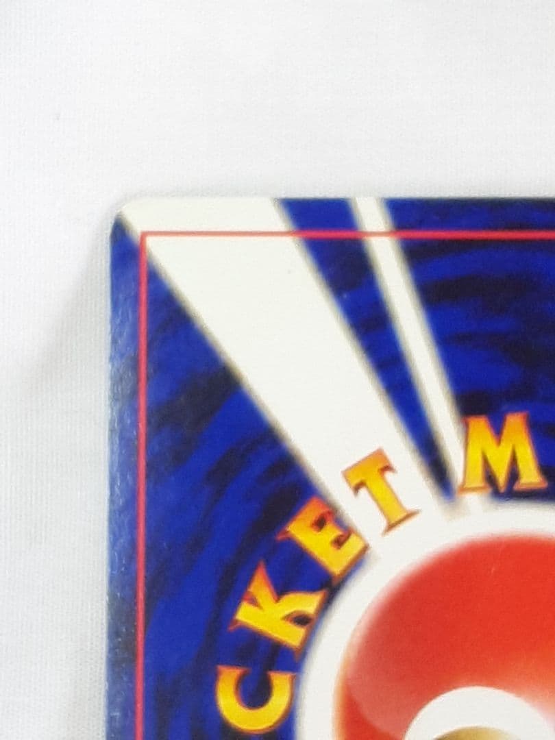 ポケモンカード旧裏 バンギラス たたきつける 遺跡を越えて