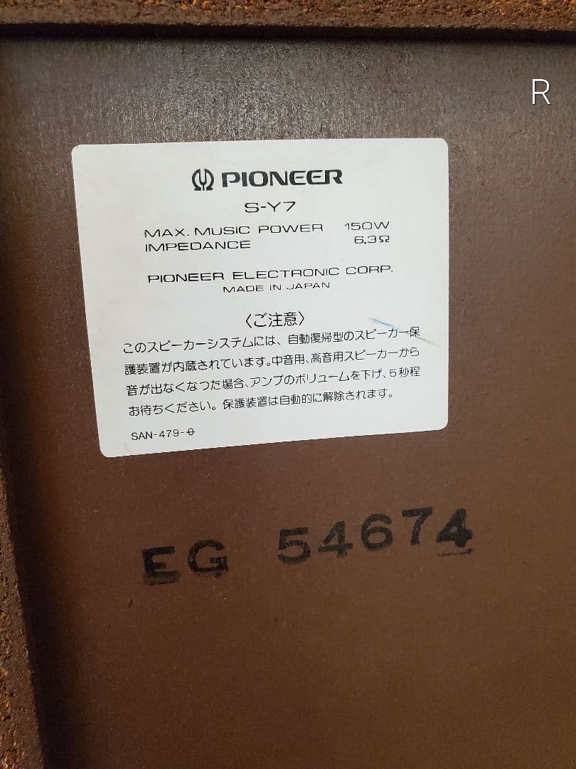 【右】【※左と一緒に購入要】パイオニア　スピーカー【S-Y7】【左右購入要】