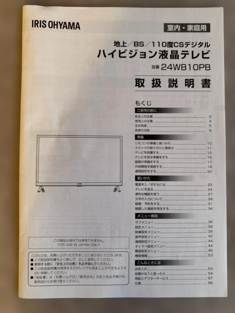 アイリスオーヤマ ハイビジョン液晶テレビ24型 2023年製