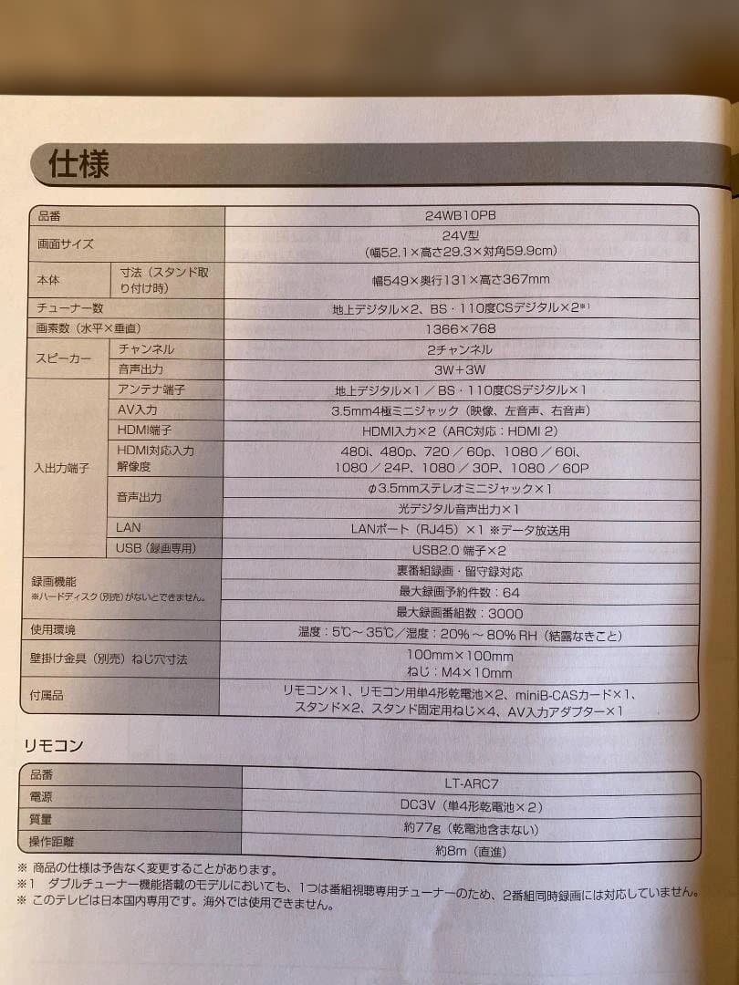 アイリスオーヤマ ハイビジョン液晶テレビ24型 2023年製