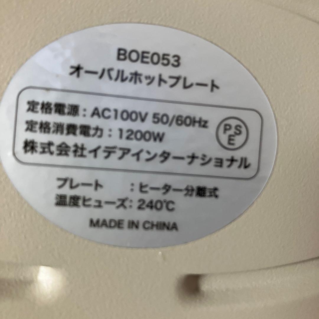BRUNO オーバルホットプレート BOE053