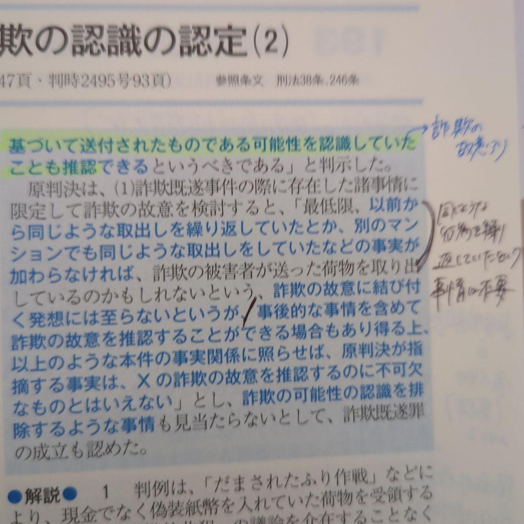判例百選・最新重要判例、８冊セット