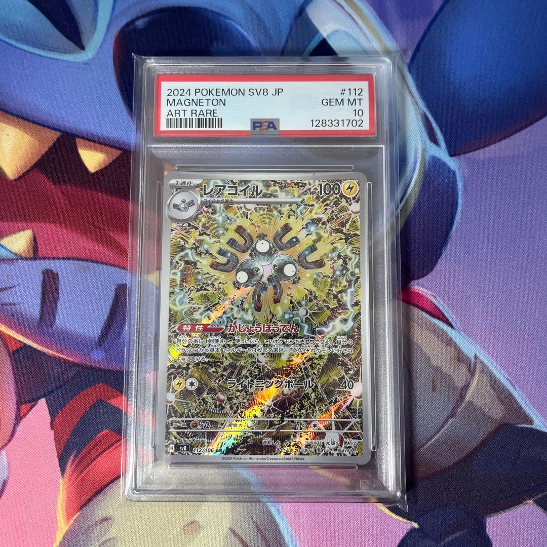 ポケモンカード　PSA10 レアコイル　ar ②