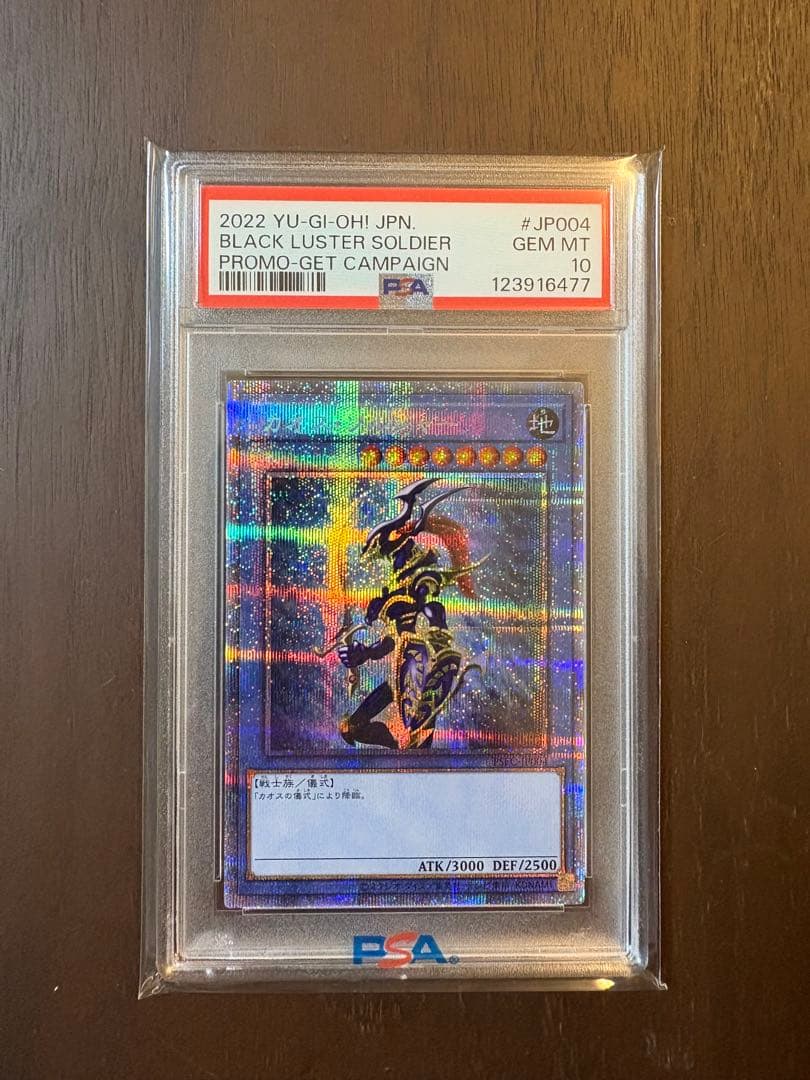 遊戯王 カオスソルジャー プリズマ PSA10