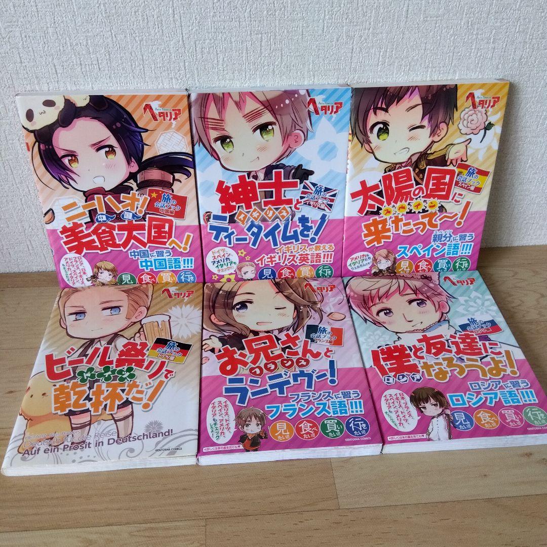 【6冊セット】ニーハオ!美食大国へ! 旅の会話ブック中国編　お兄さんとランデヴー