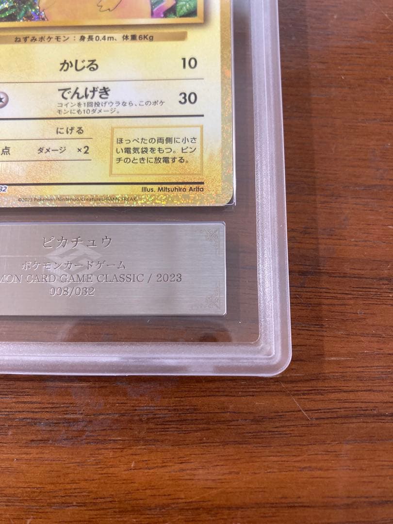 ピカチュウ クラシック ars10