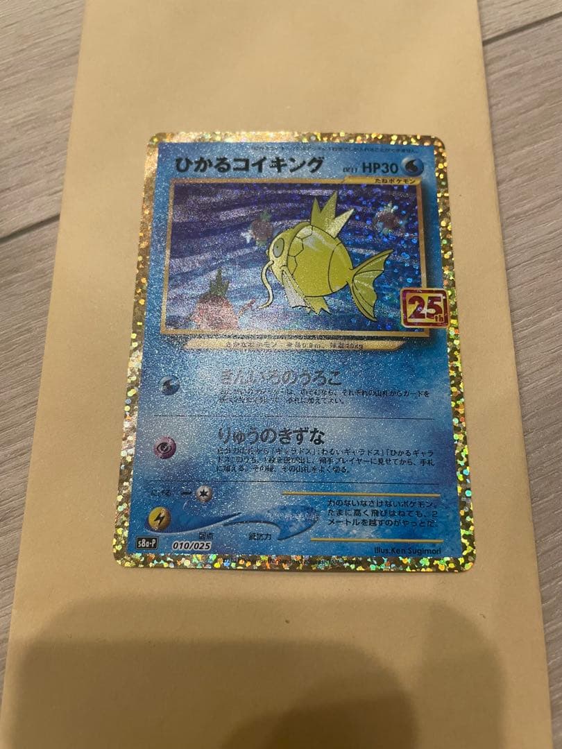 ひかるコイキング プロモカードパック 25th ANNIVERSARY edi…