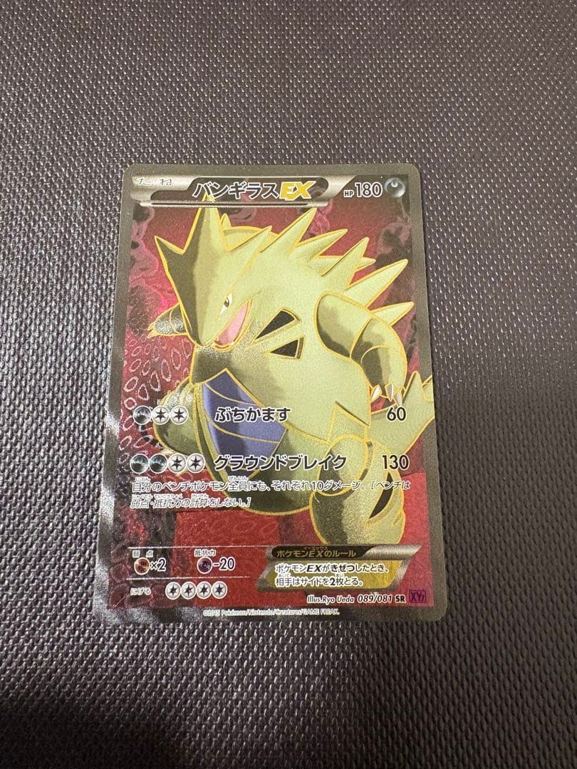 バンギラスEX SR 美品