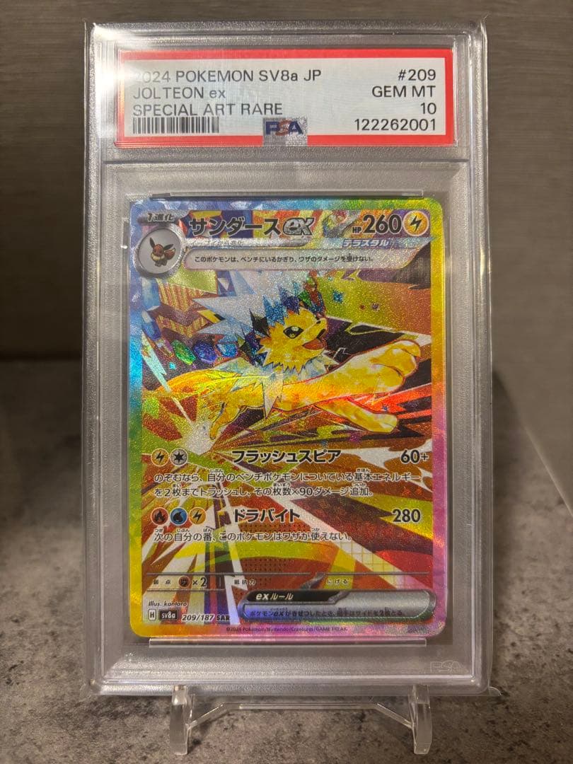 さ*ー様 サンダースex SAR SV8a テラスタルフェスex 209/187