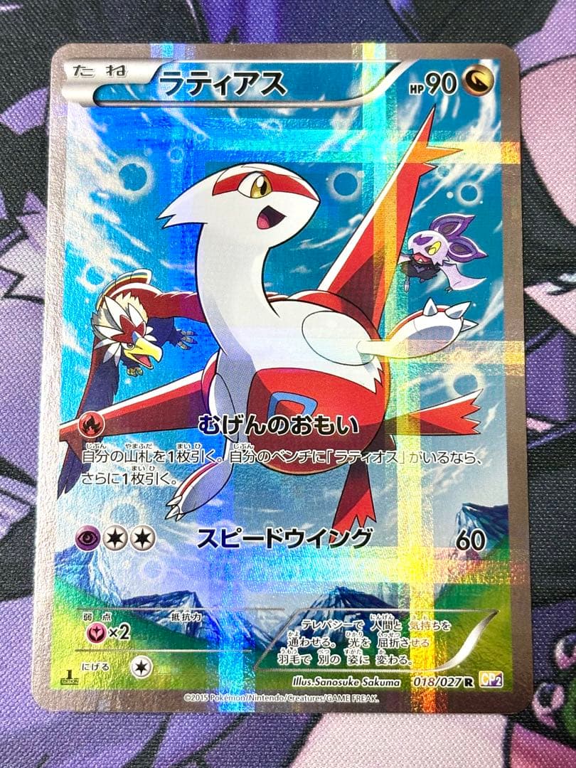 ラティアス R CP2 伝説キラコレクション 018/027 希少